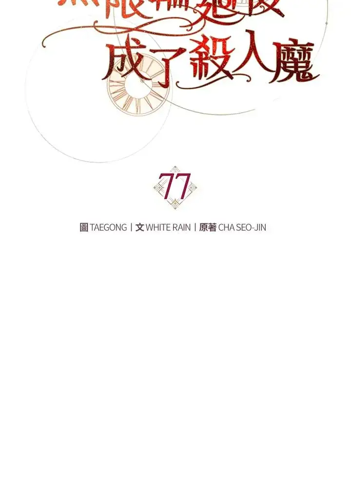 《重置女士》第77话图58