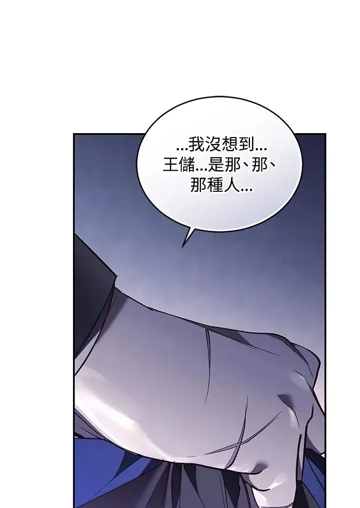 《重置女士》第77话图67