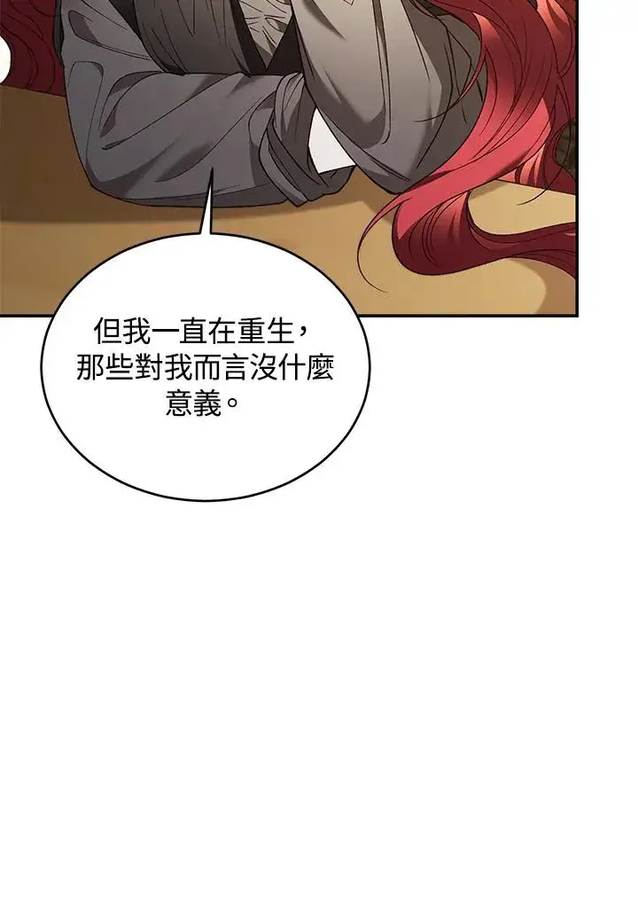 《重置女士》第77话图70
