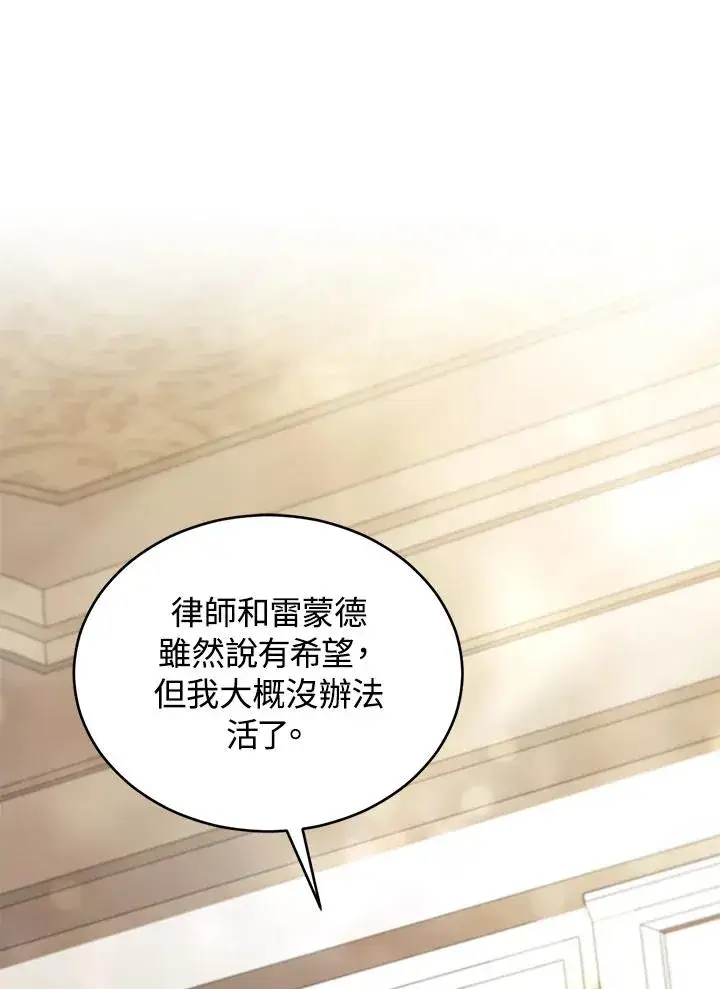 《重置女士》第77话图76