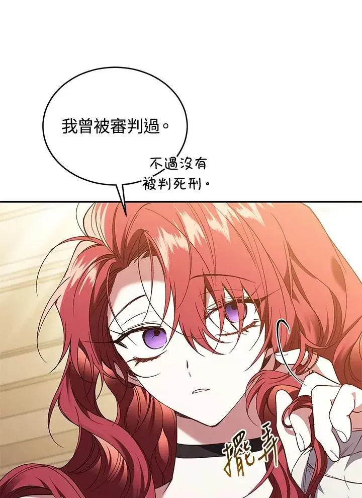 《重置女士》第77话图78