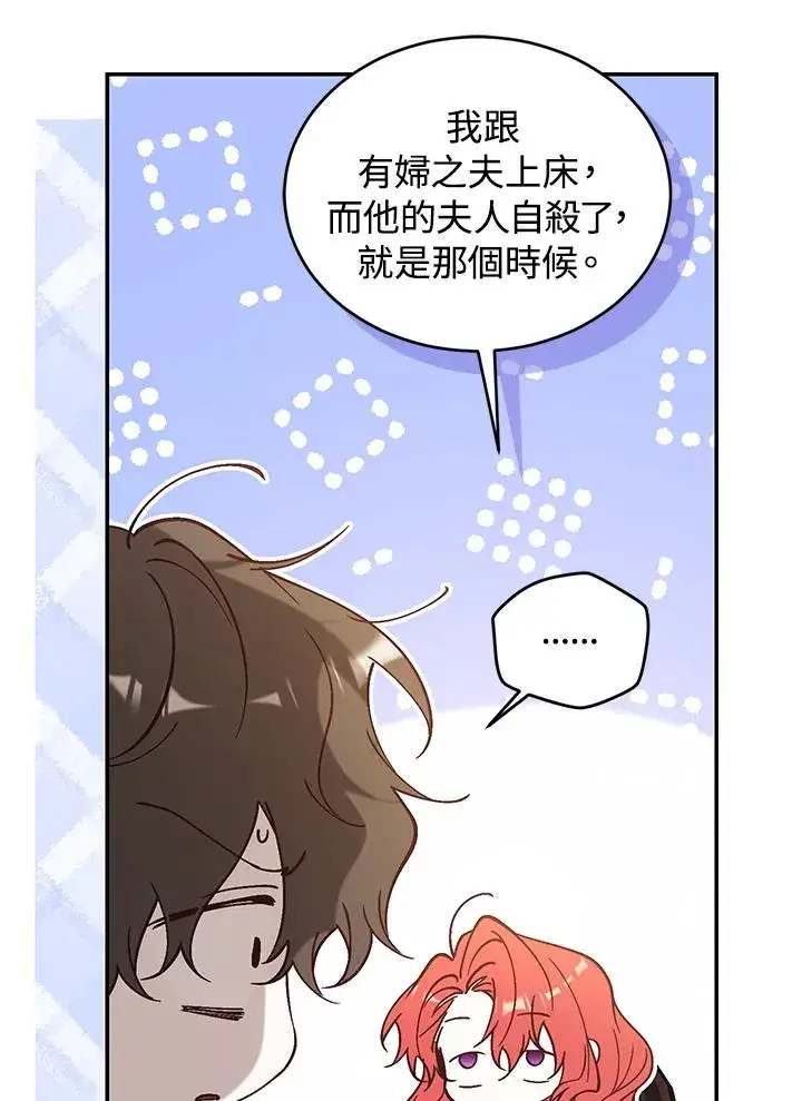 《重置女士》第77话图80