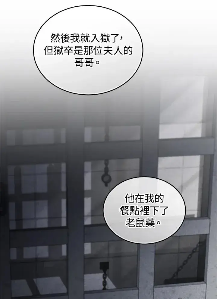 《重置女士》第77话图82