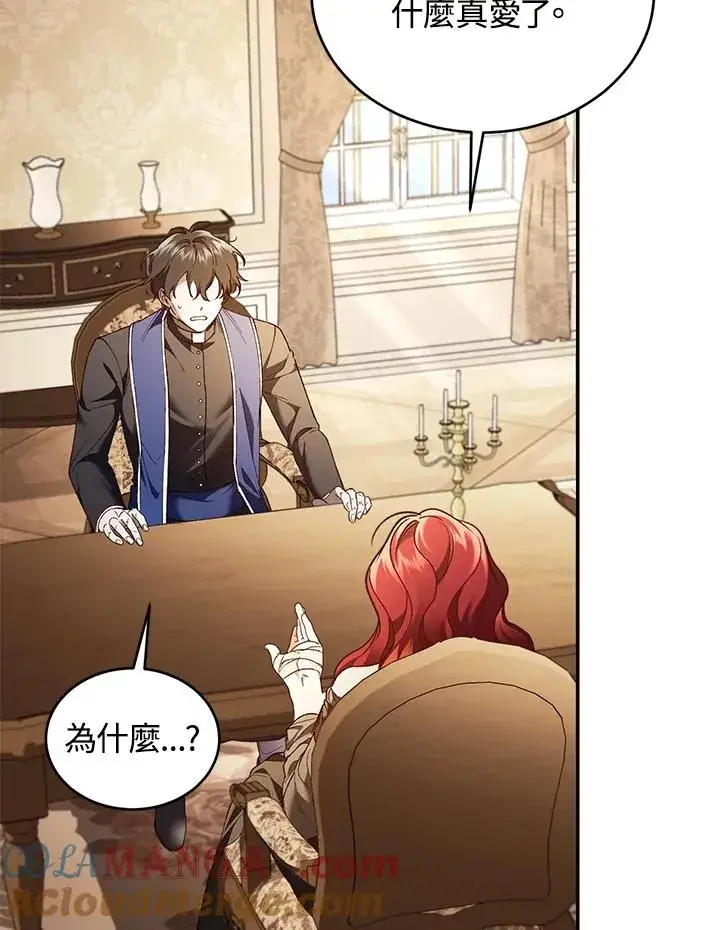 《重置女士》第77话图89