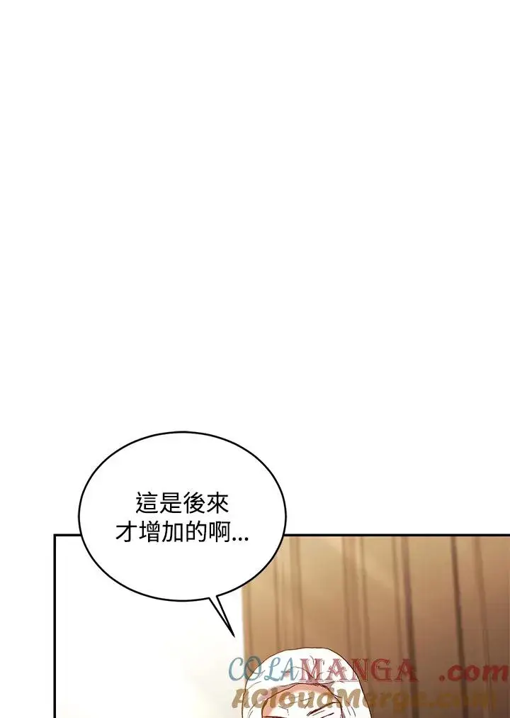 漫画《重置女士》第78话第129张图