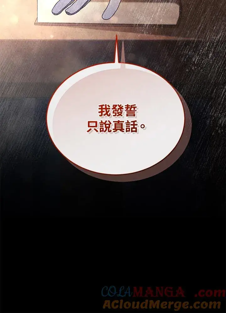 漫画《重置女士》第78话第141张图