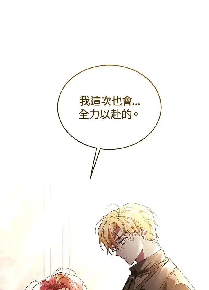 漫画《重置女士》第78话第27张图