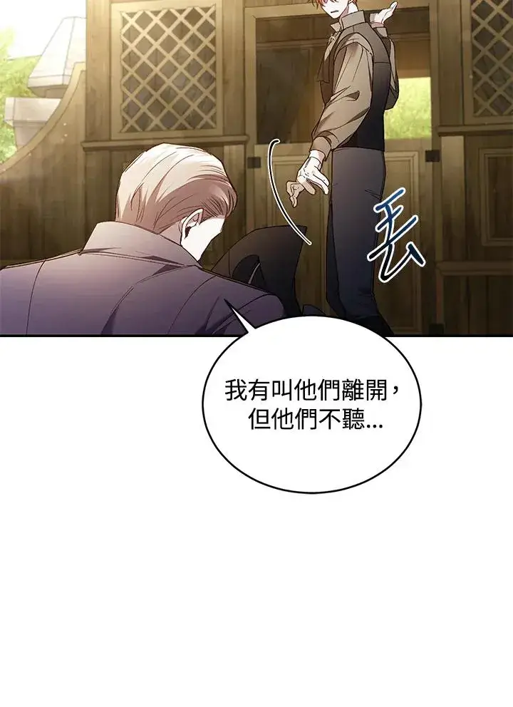 漫画《重置女士》第78话第40张图