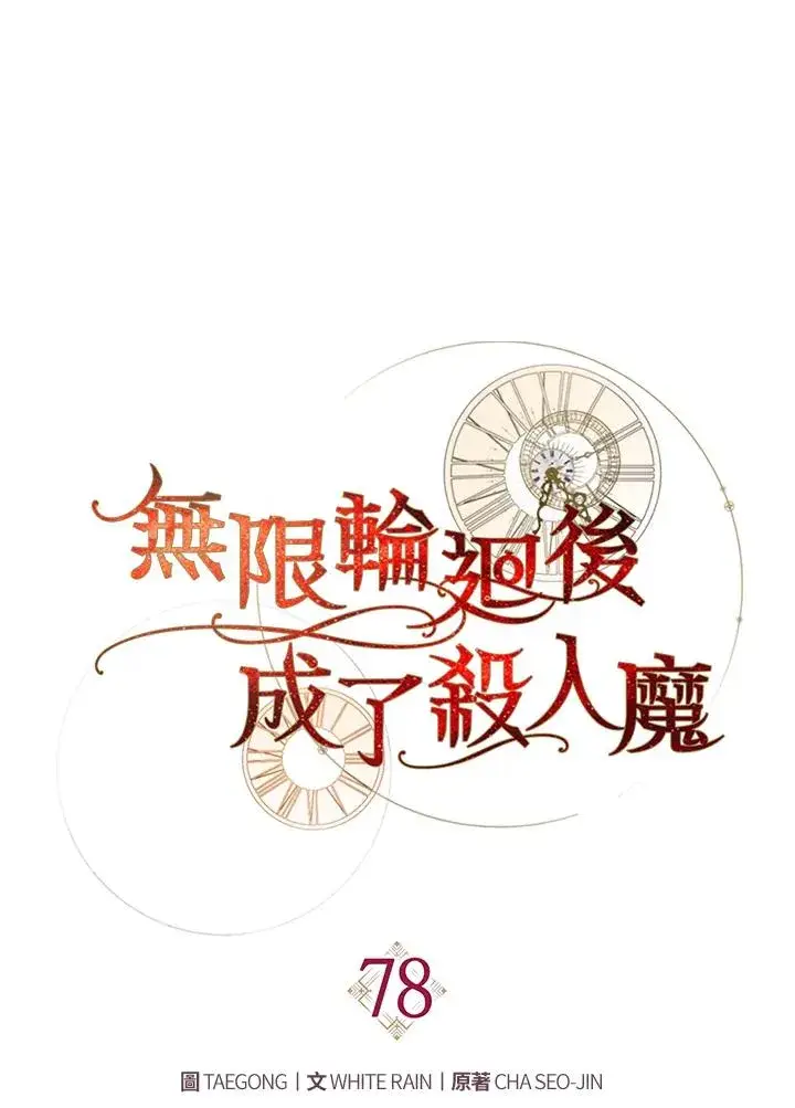 漫画《重置女士》第78话第60张图
