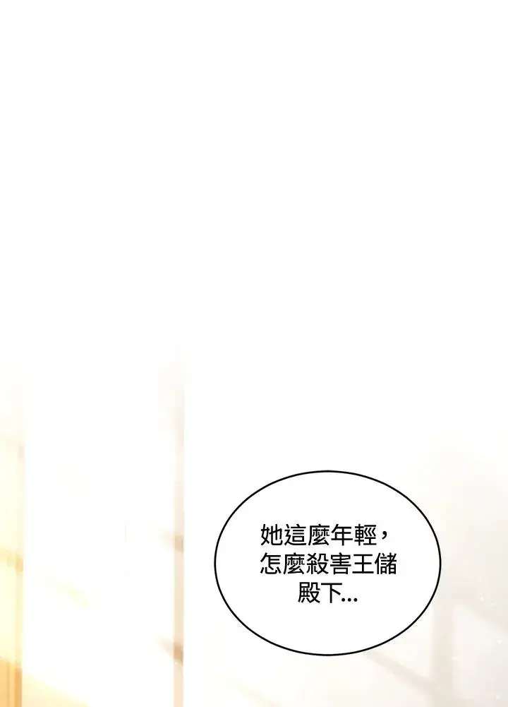 漫画《重置女士》第78话第74张图