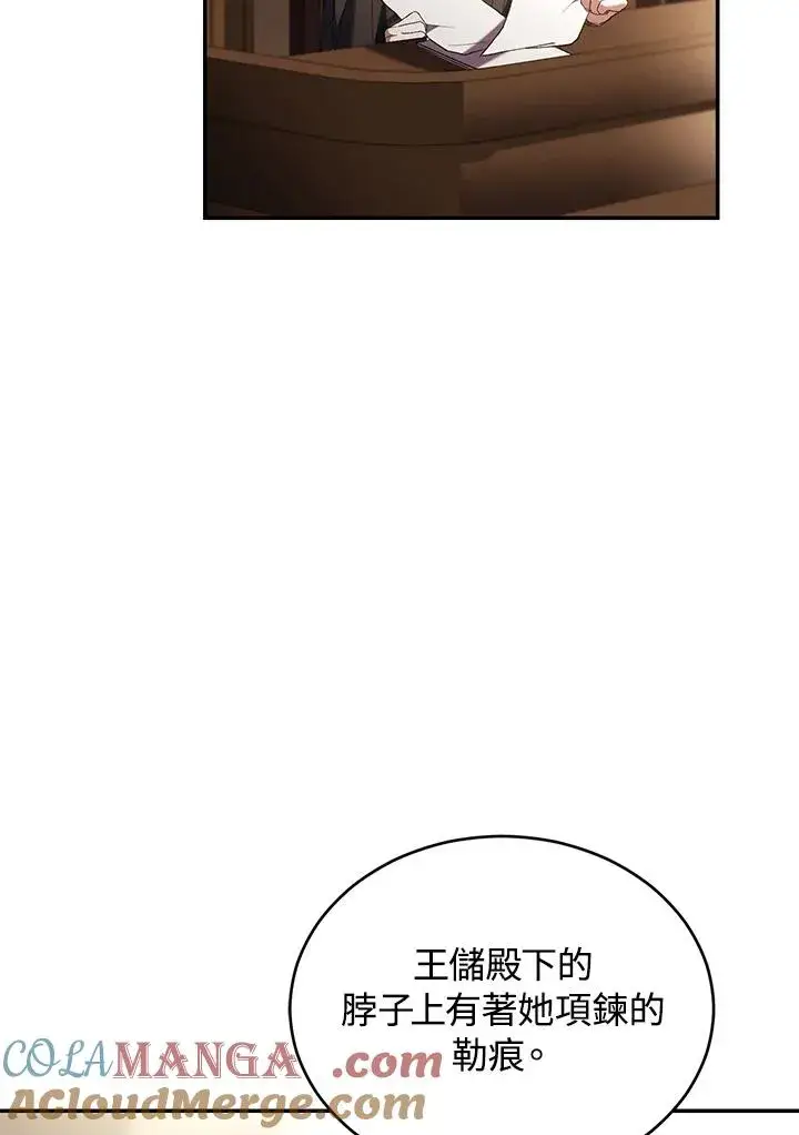 漫画《重置女士》第78话第81张图