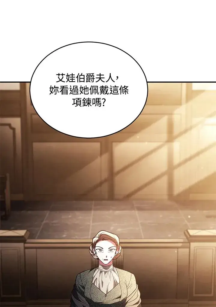 漫画《重置女士》第78话第83张图
