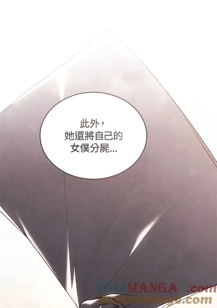 漫画《重置女士》第78话第85张图