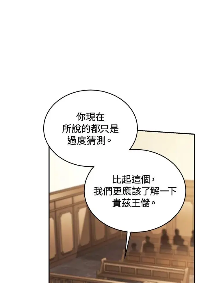 漫画《重置女士》第78话第91张图