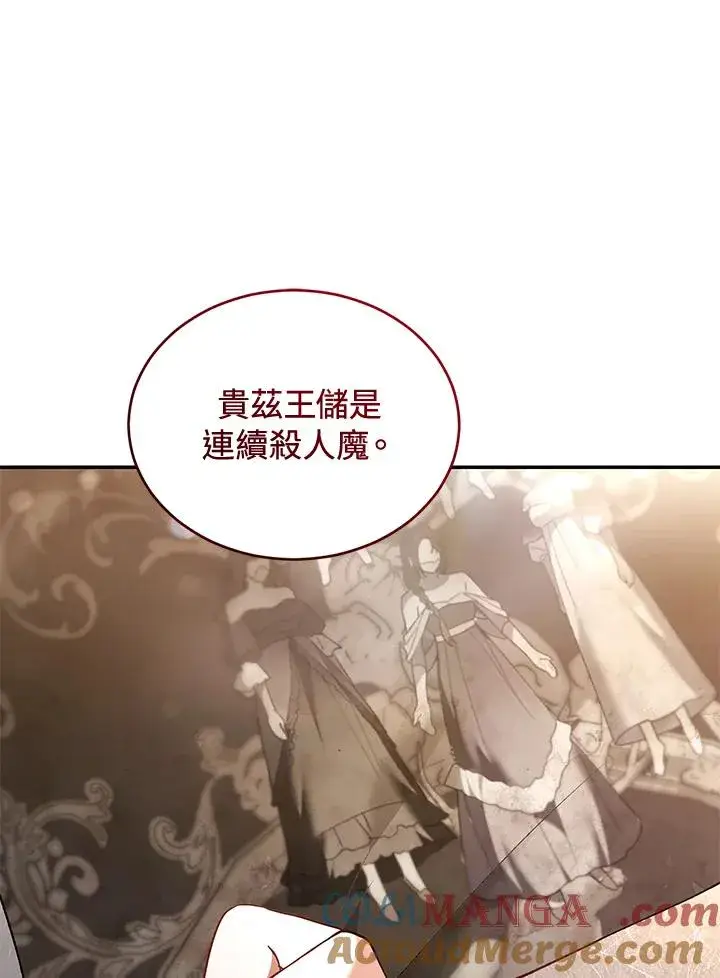 漫画《重置女士》第78话第93张图