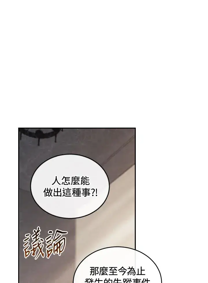 漫画《重置女士》第78话第96张图