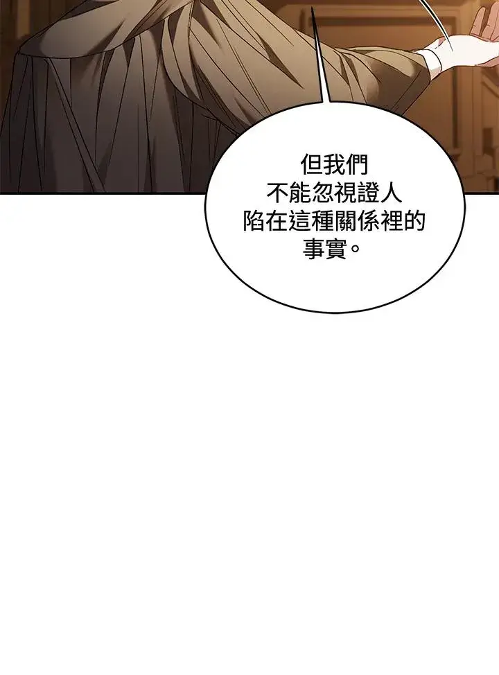 《重置女士》第79话图106