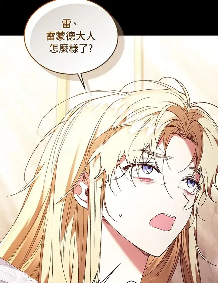 《重置女士》第79话图11