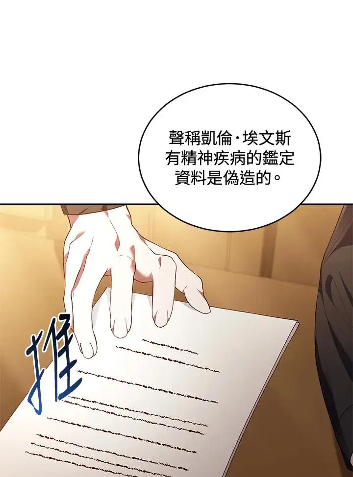 《重置女士》第79话图111