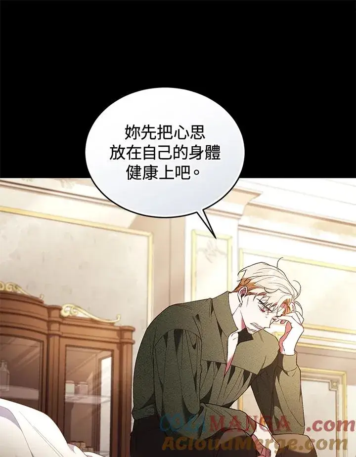 《重置女士》第79话图13