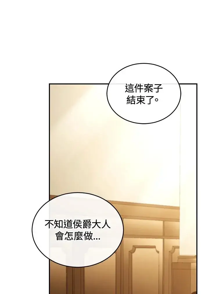 《重置女士》第79话图135