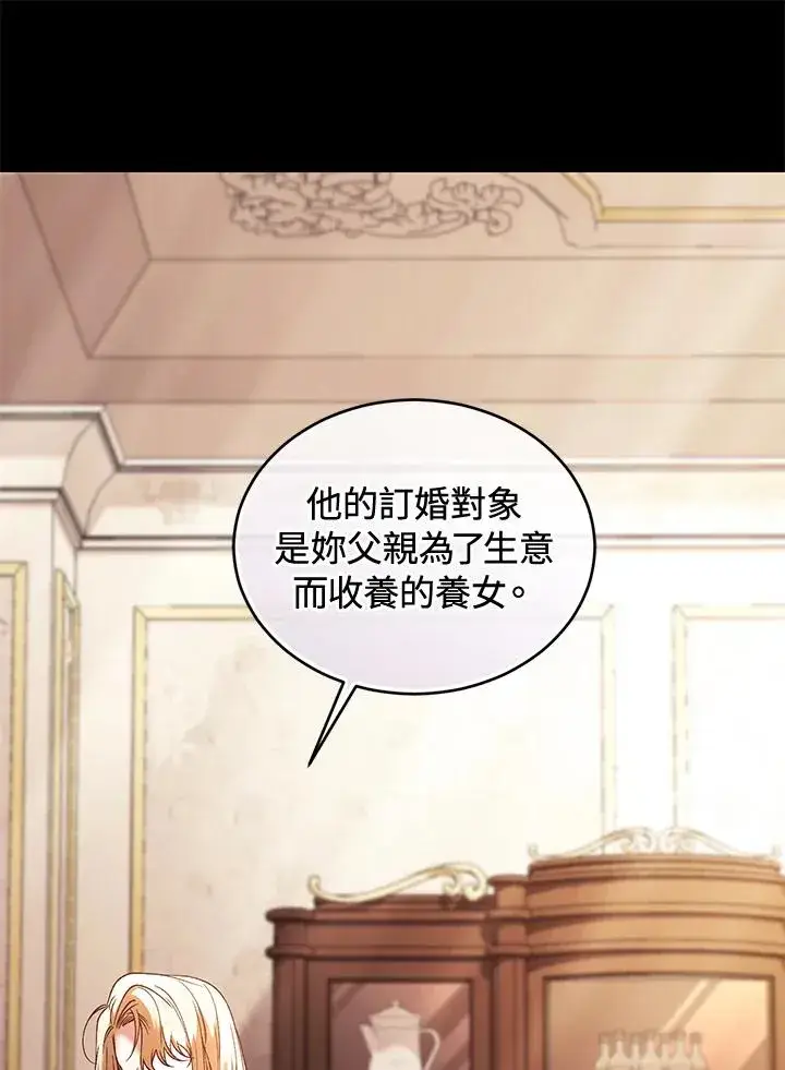 《重置女士》第79话图23
