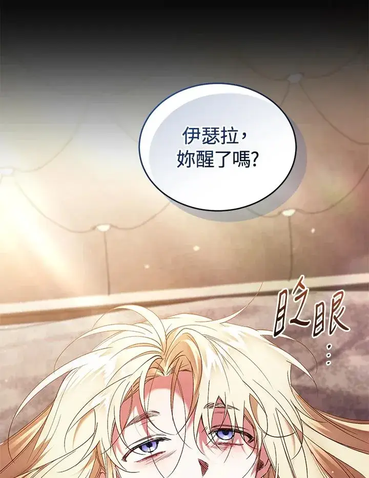 《重置女士》第79话图3