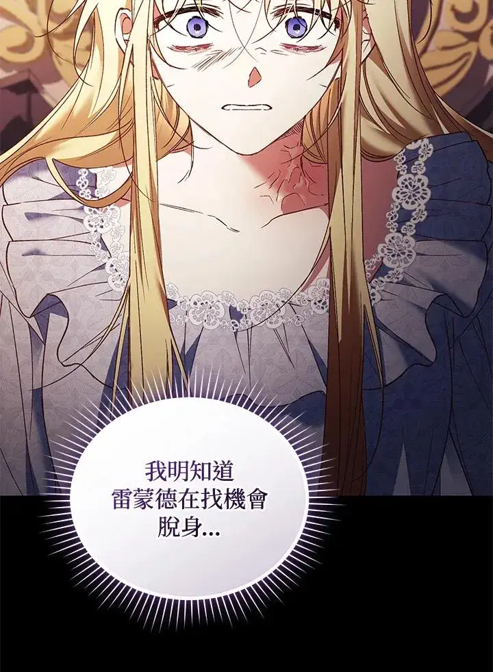 《重置女士》第79话图30