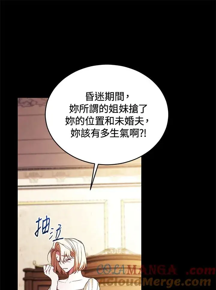 《重置女士》第79话图33
