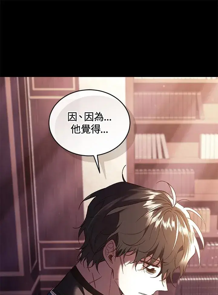 《重置女士》第79话图66
