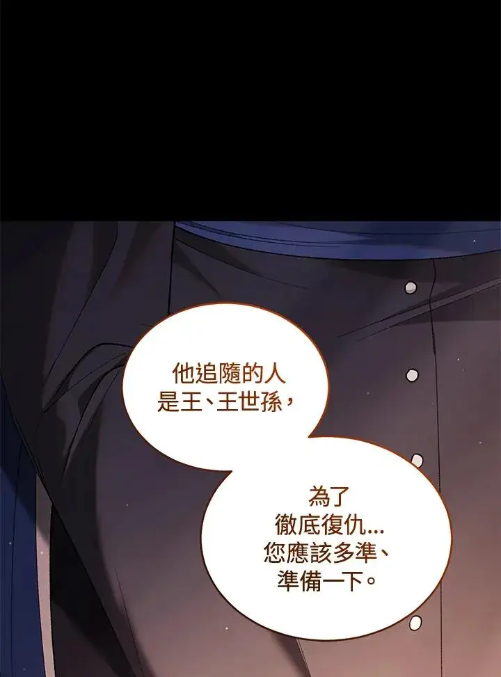 《重置女士》第79话图68
