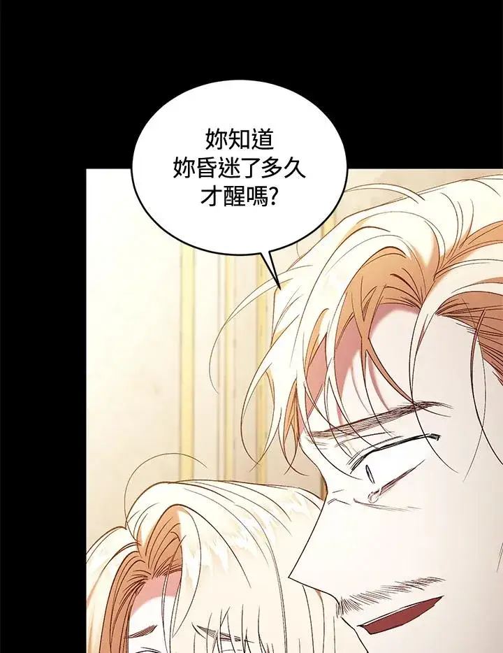 《重置女士》第79话图7