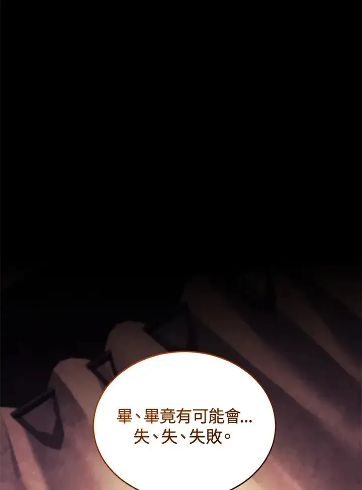 《重置女士》第79话图70