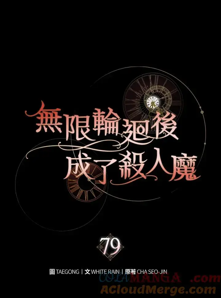 《重置女士》第79话图73