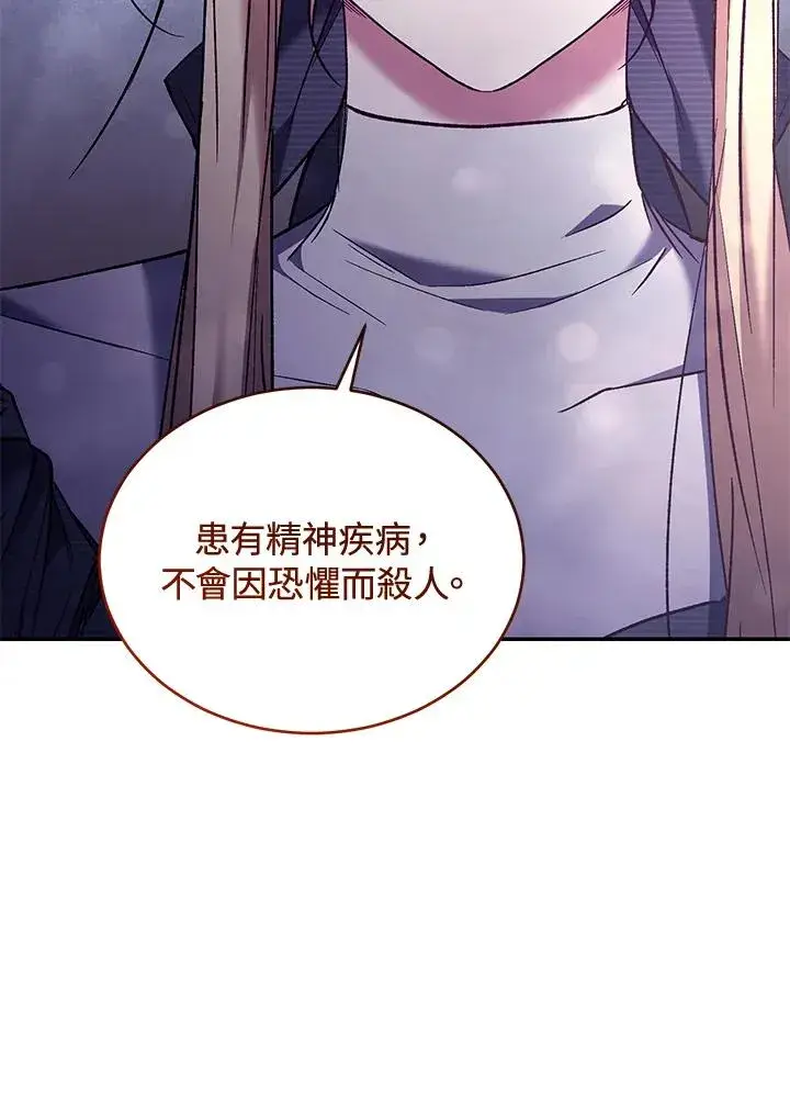 《重置女士》第79话图79