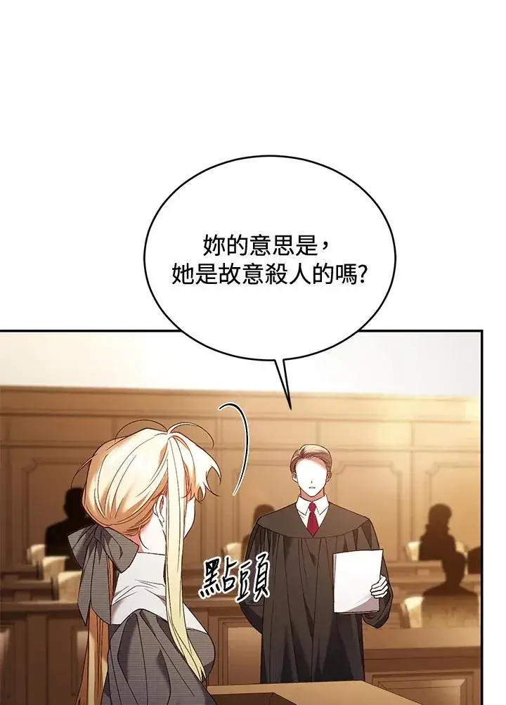 《重置女士》第79话图80