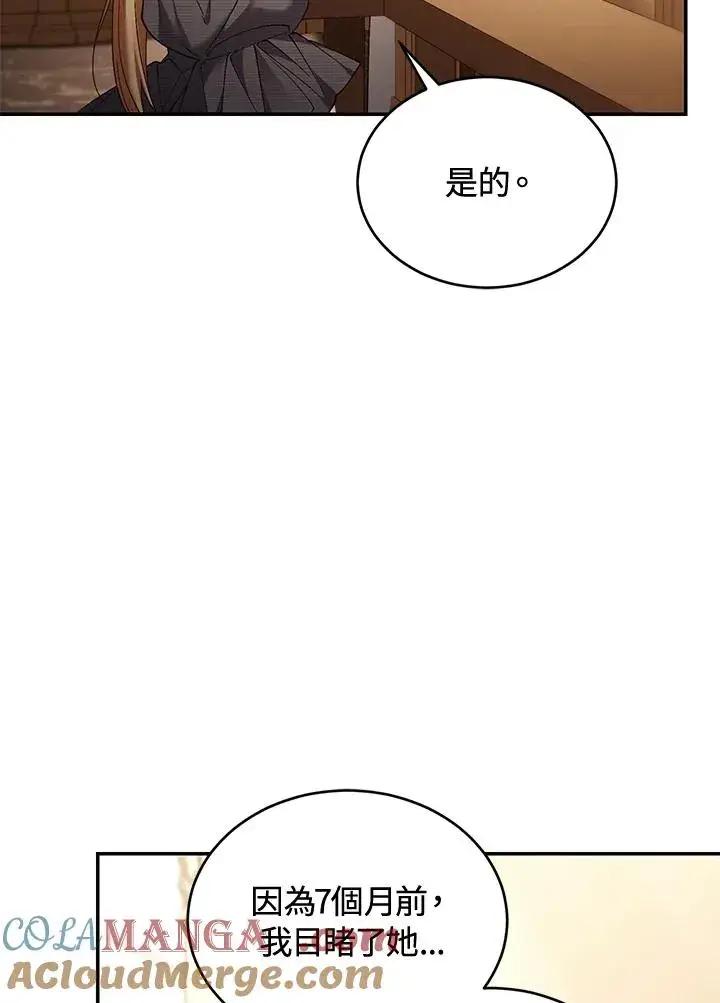 《重置女士》第79话图81