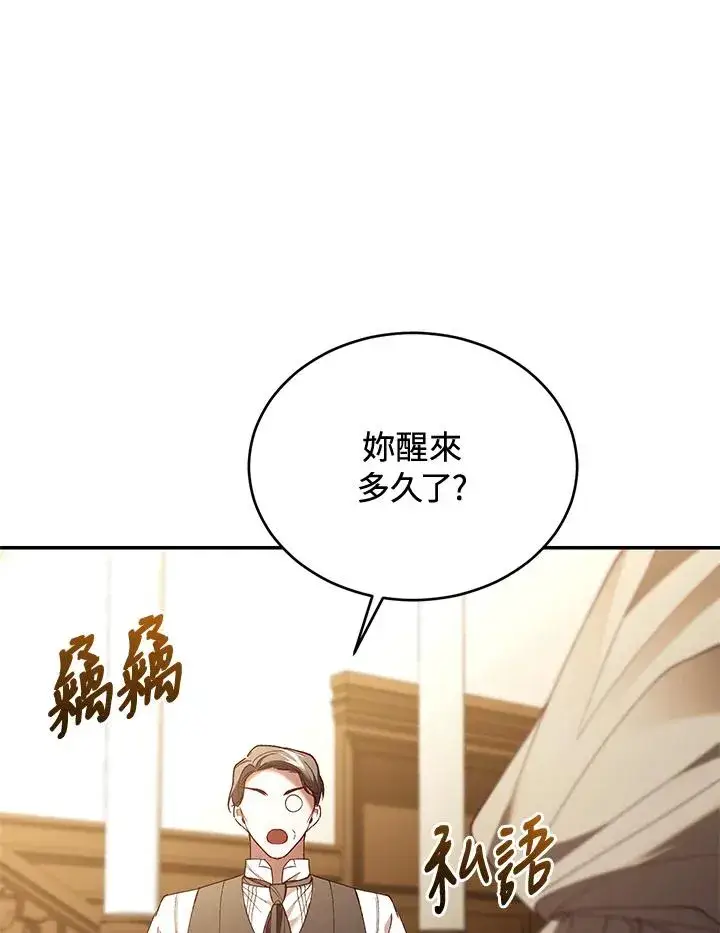 《重置女士》第79话图87