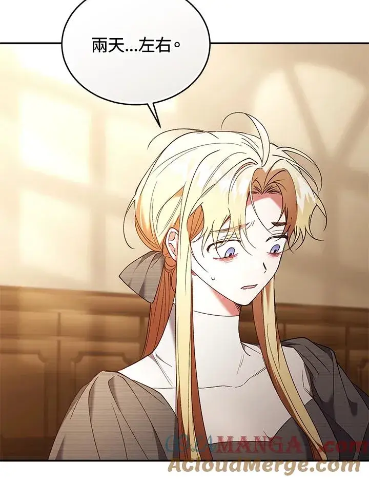 《重置女士》第79话图89