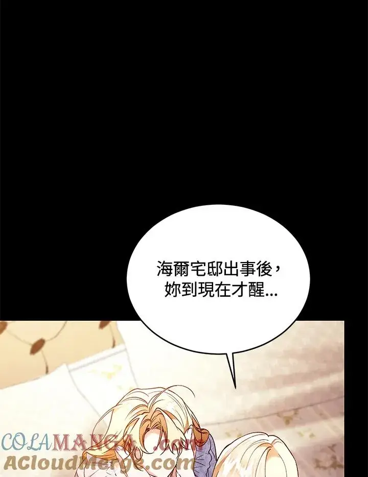 《重置女士》第79话图9