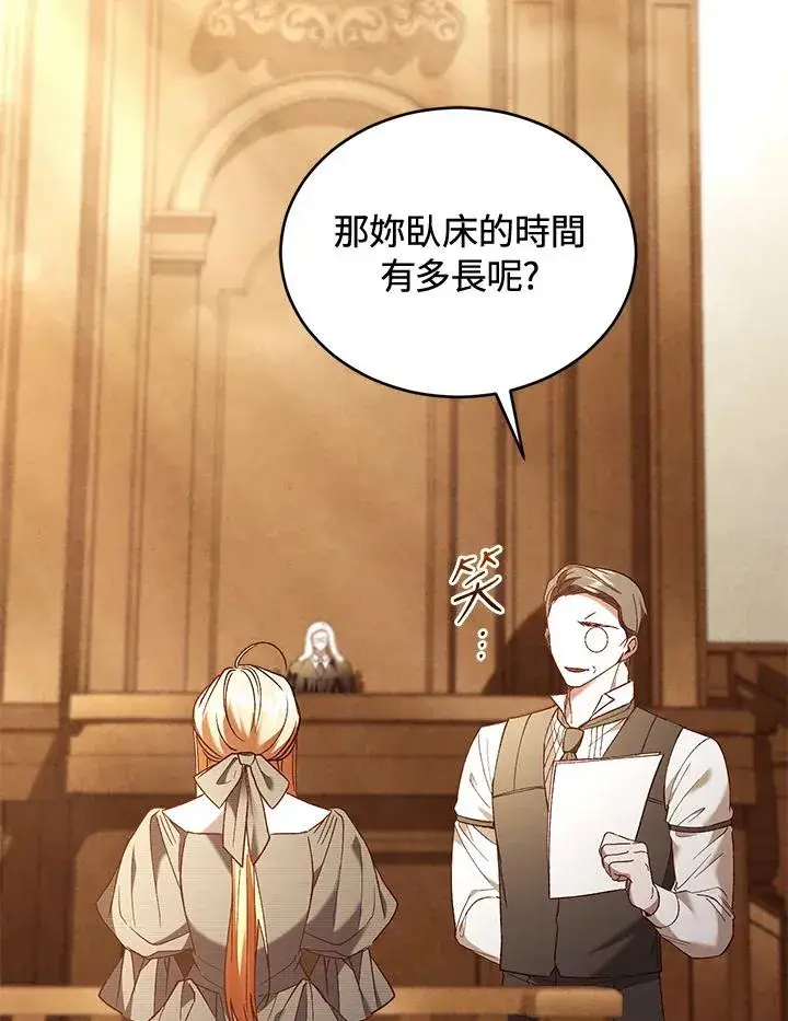 《重置女士》第79话图91