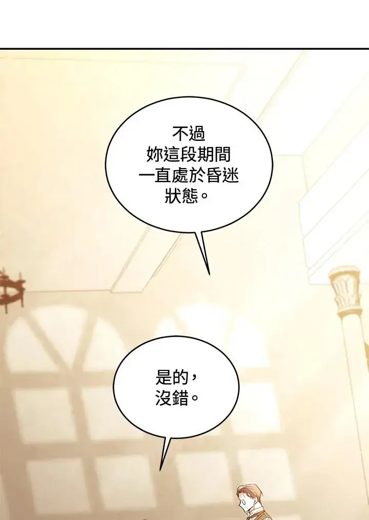 《重置女士》第79话图99