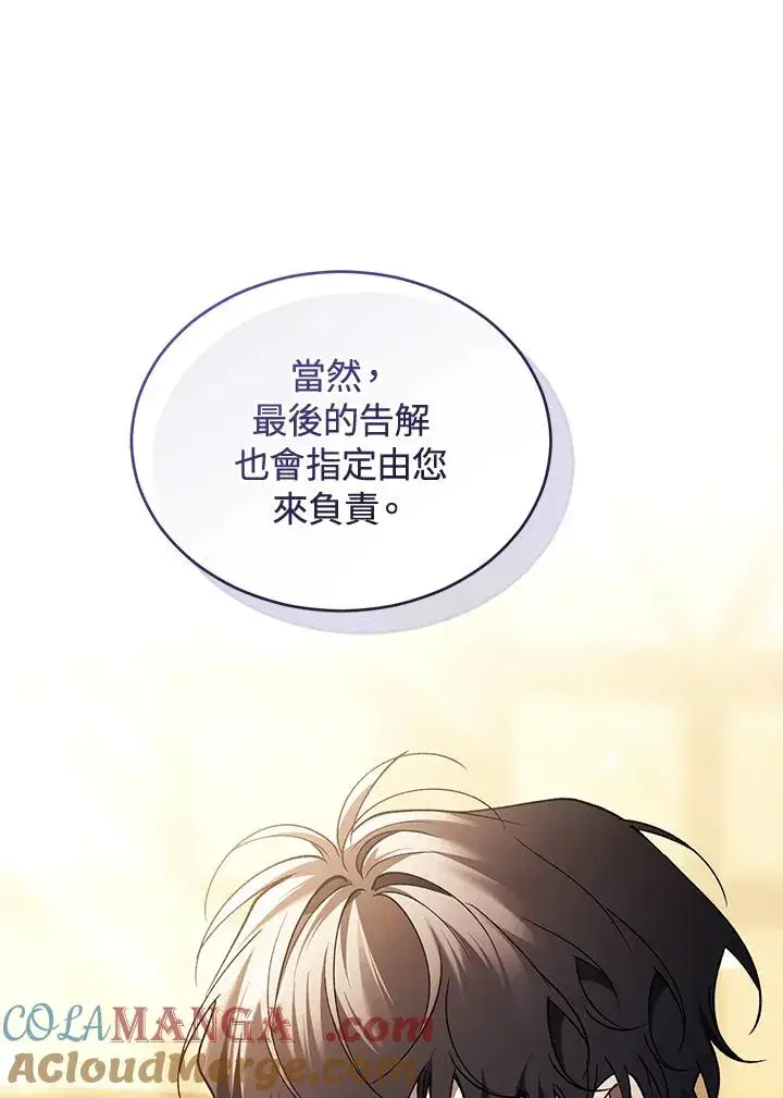 《重置女士》第80话图13