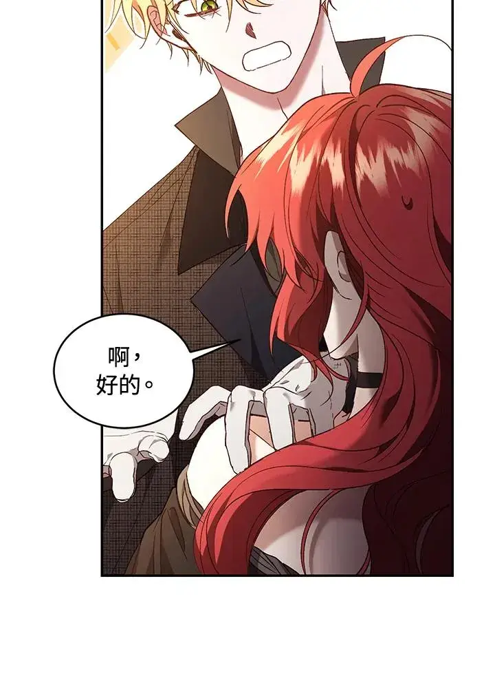 《重置女士》第80话图143