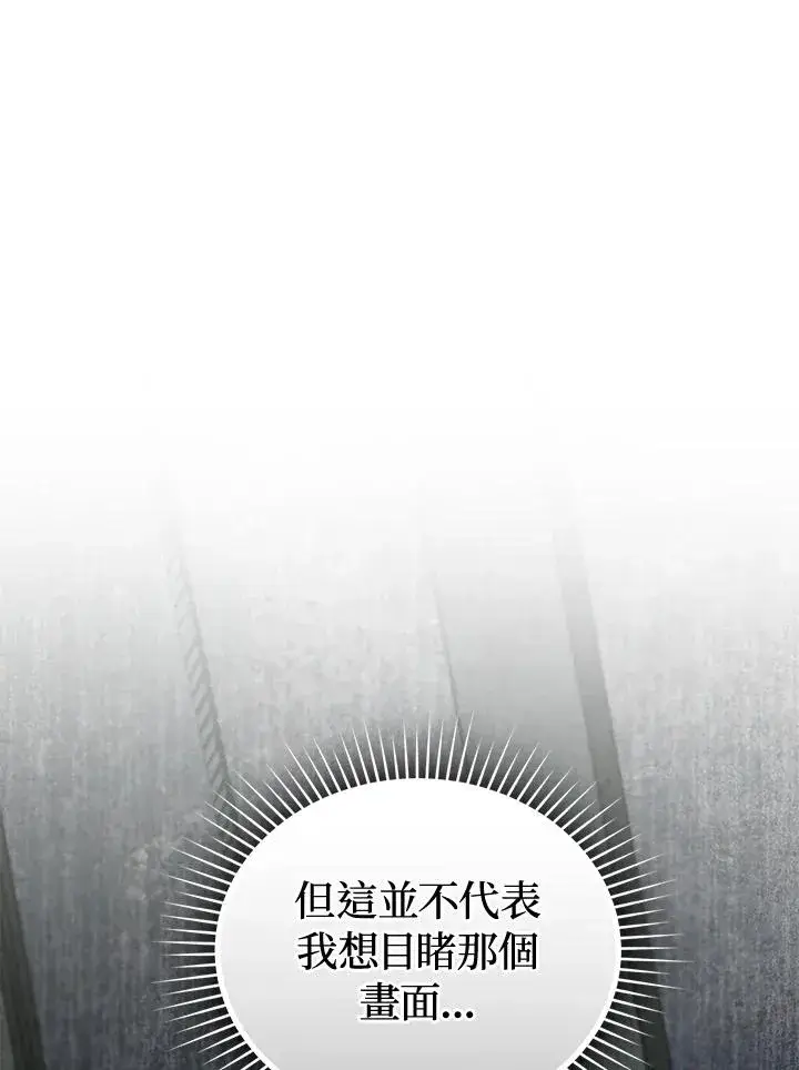 《重置女士》第80话图36