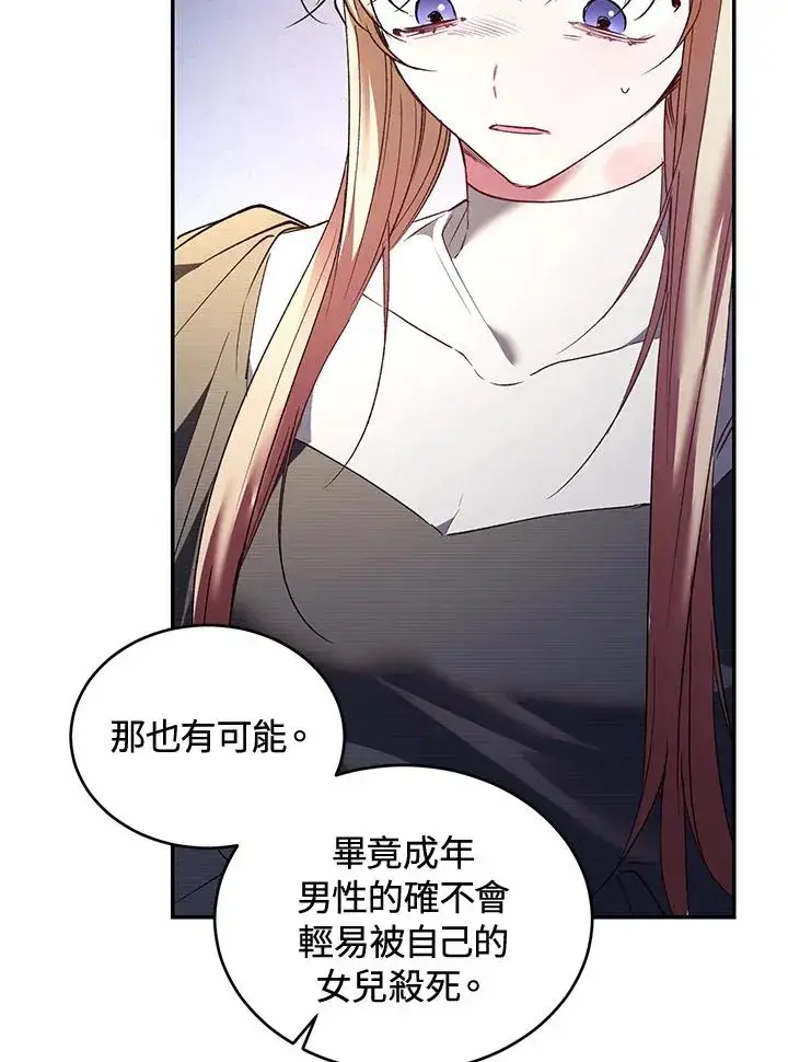 《重置女士》第80话图46
