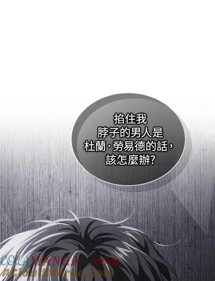 《重置女士》第80话图61