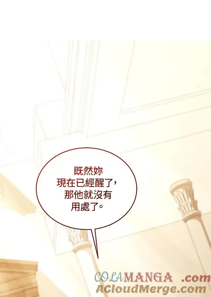 《重置女士》第80话图73