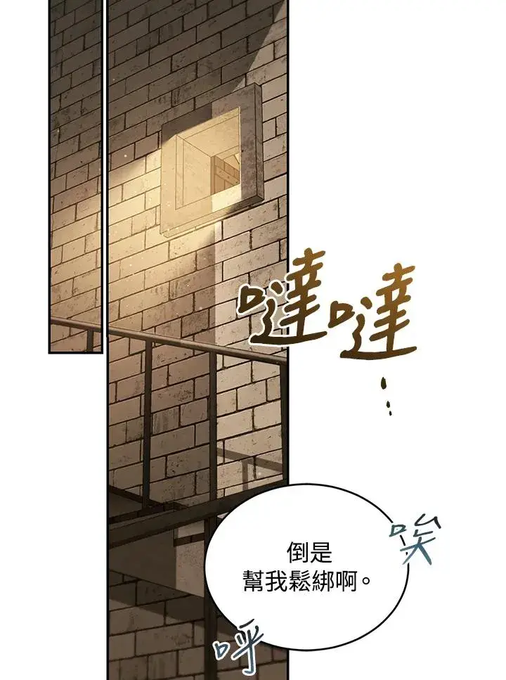 《重置女士》第81话图15