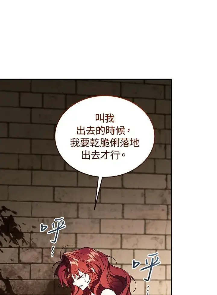 《重置女士》第81话图22